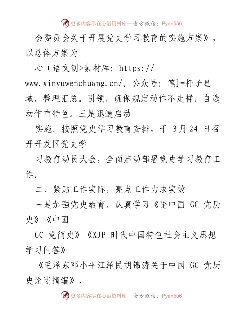 [工作总结] 党支部 - 党史学习教育活动情况汇报.docx_第2页