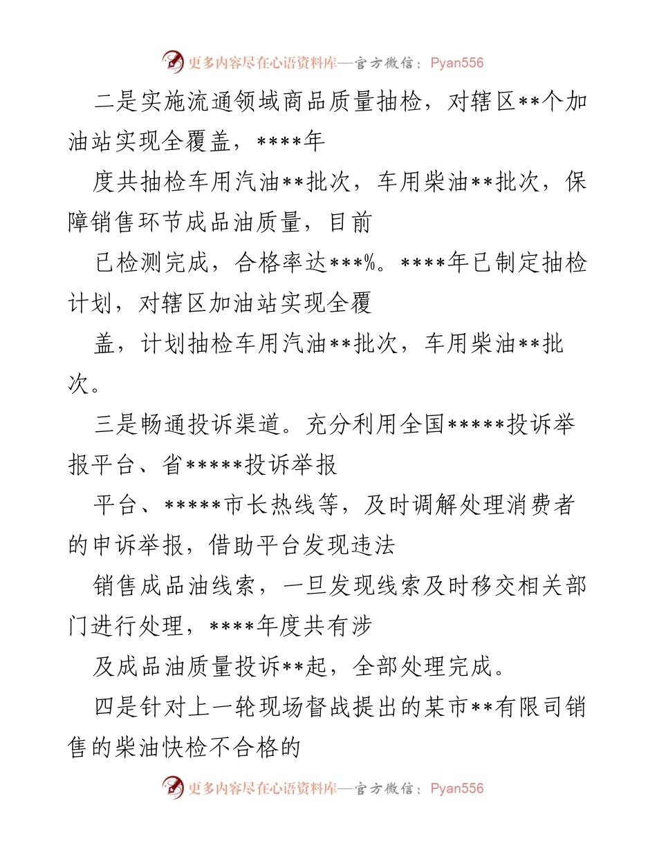 [工作总结] 加油站监管 - 某区加油站及车用尿素质量监管工作总结.docx_第2页