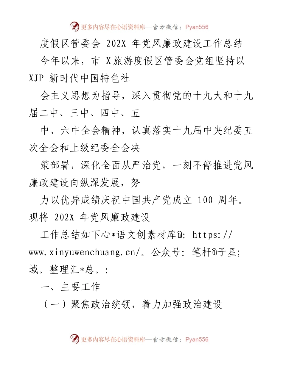 [工作总结] 党风廉政建设 - 202X年度党风廉政建设工作总结.docx_第1页