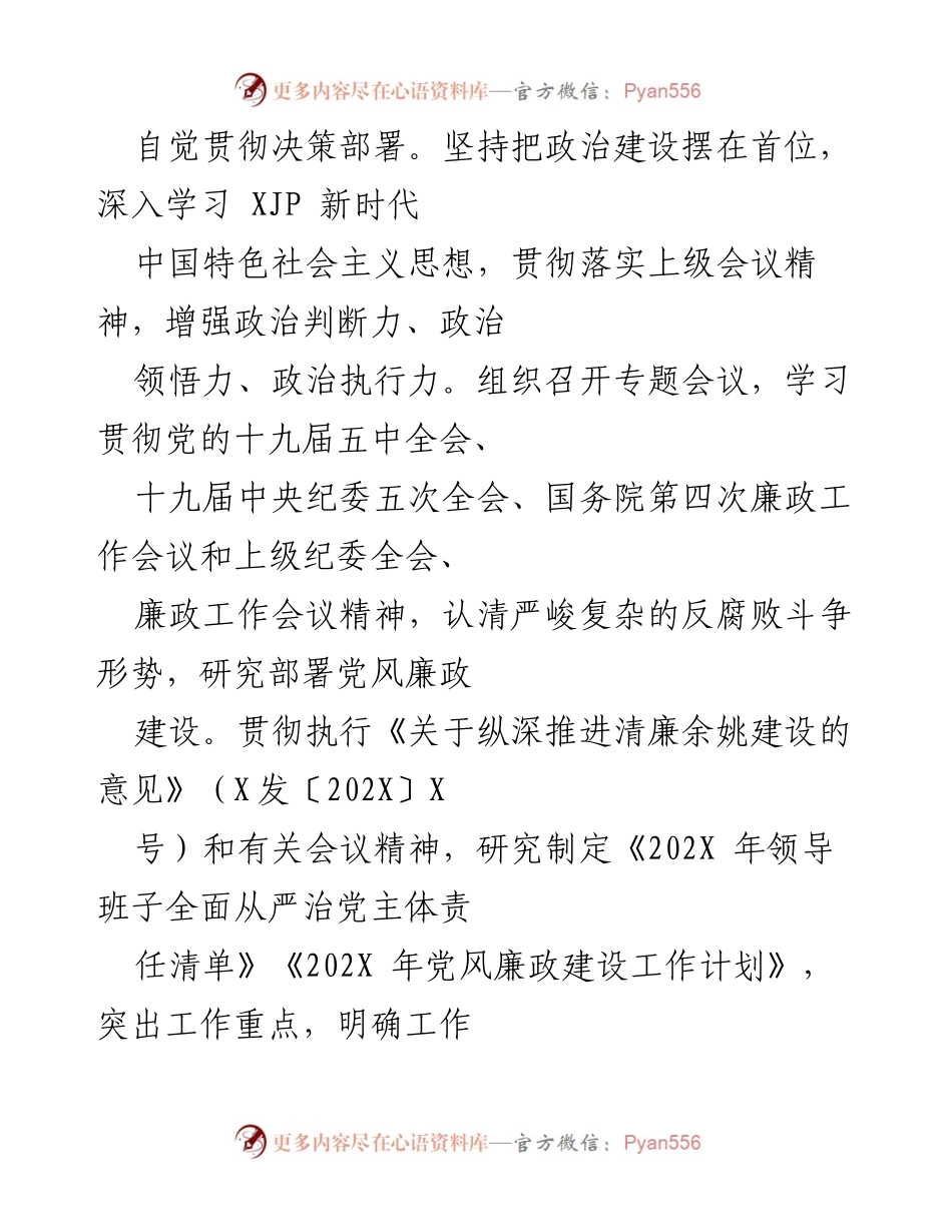 [工作总结] 党风廉政建设 - 202X年度党风廉政建设工作总结.docx_第2页
