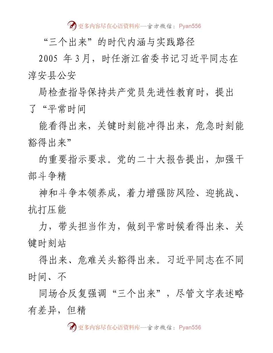 [工作总结] 公安机关 - “三个出来”的时代内涵与实践路径分析.docx_第1页