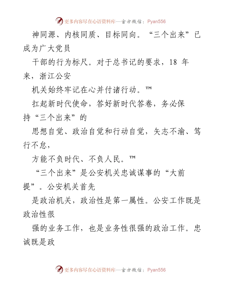 [工作总结] 公安机关 - “三个出来”的时代内涵与实践路径分析.docx_第2页
