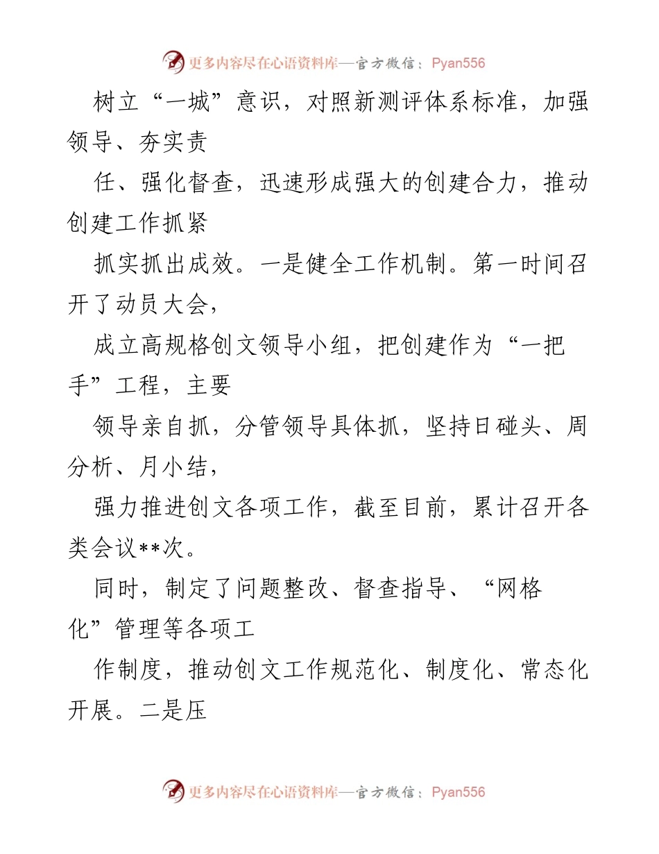 [工作总结] 创建全国文明城市 - 某街道办事处创建全国文明城市工作总结与经验分享.docx_第2页