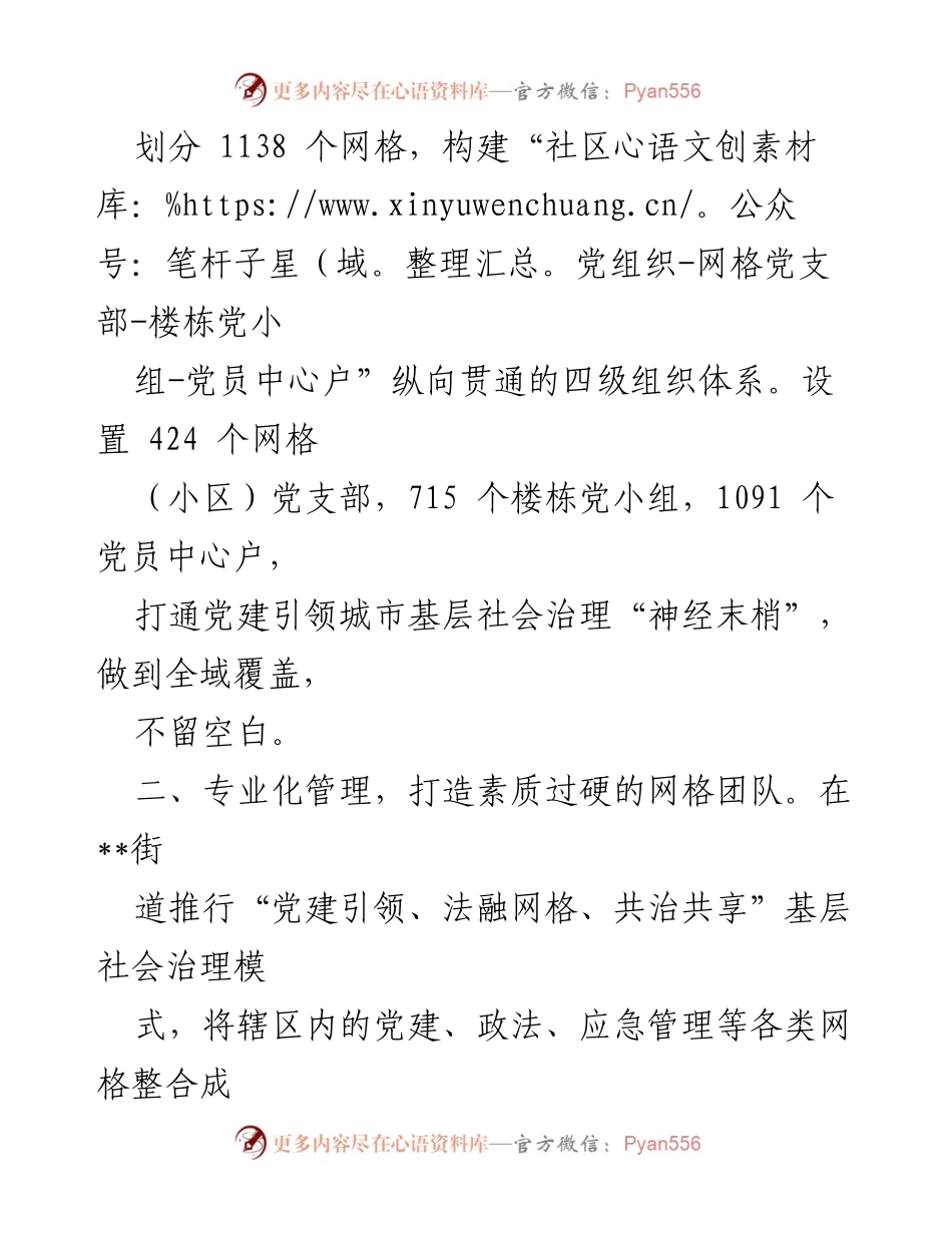 [工作总结] 党建引领网格管理 - 党建引领下的网格管理工作情况总结报告.docx_第2页