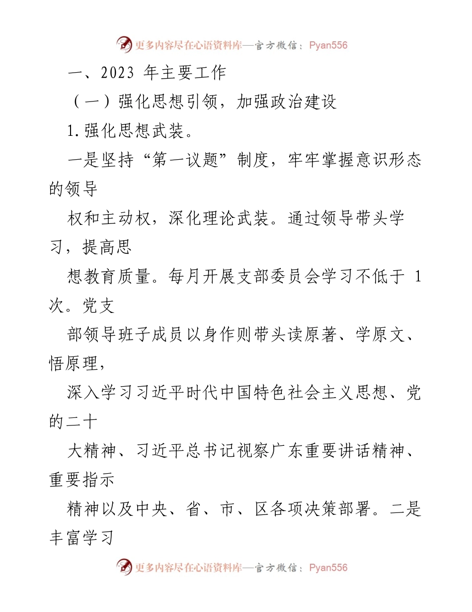 [工作总结] 党支部 - 2023年工作总结与2024年工作计划.docx_第2页