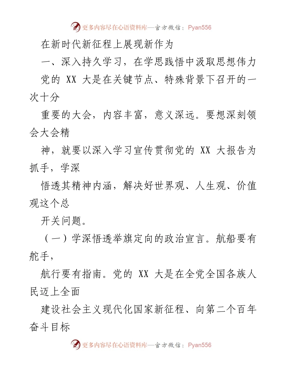 [工作总结] 党的 XX 大学习 - 深入学习贯彻党的 XX 大精神，推动企业高质量发展.docx_第1页