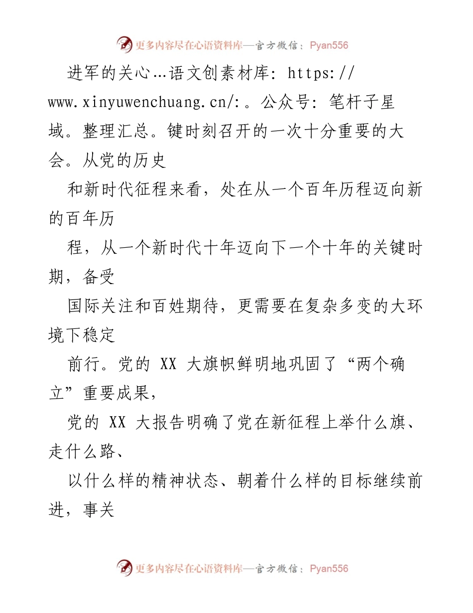 [工作总结] 党的 XX 大学习 - 深入学习贯彻党的 XX 大精神，推动企业高质量发展.docx_第2页