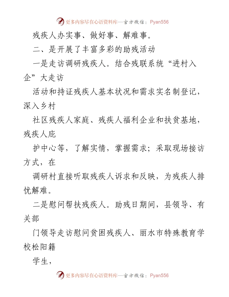 [工作总结] 全国助残日 - 全国助残日主题活动总结.docx_第2页