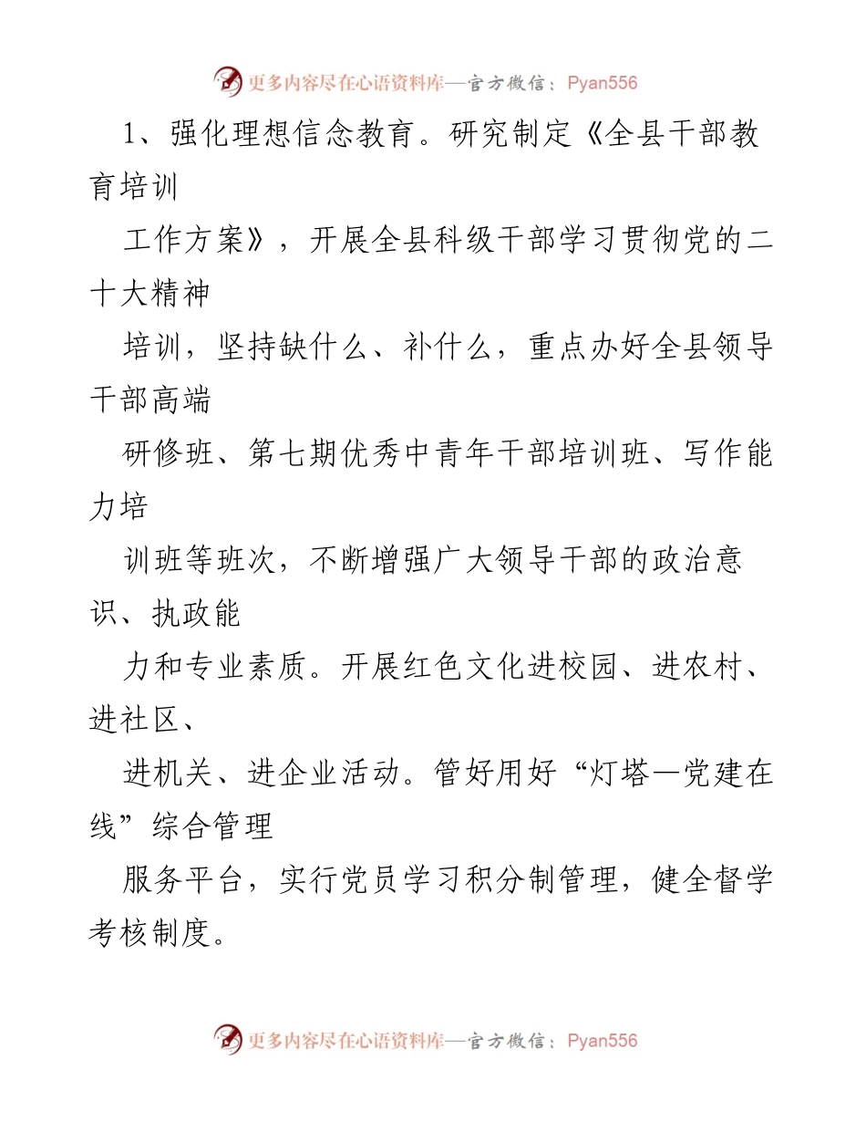 [工作总结] 全县组织工作会议 - 2023年全县组织工作要点总结.docx_第2页