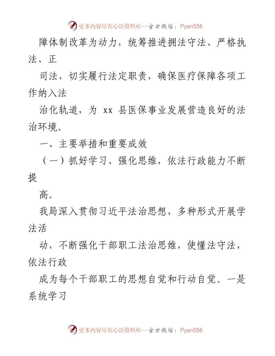 [工作总结] 医疗保障局法治建设 - 2022年市医疗保障局法治政府建设工作总结报告.docx_第2页