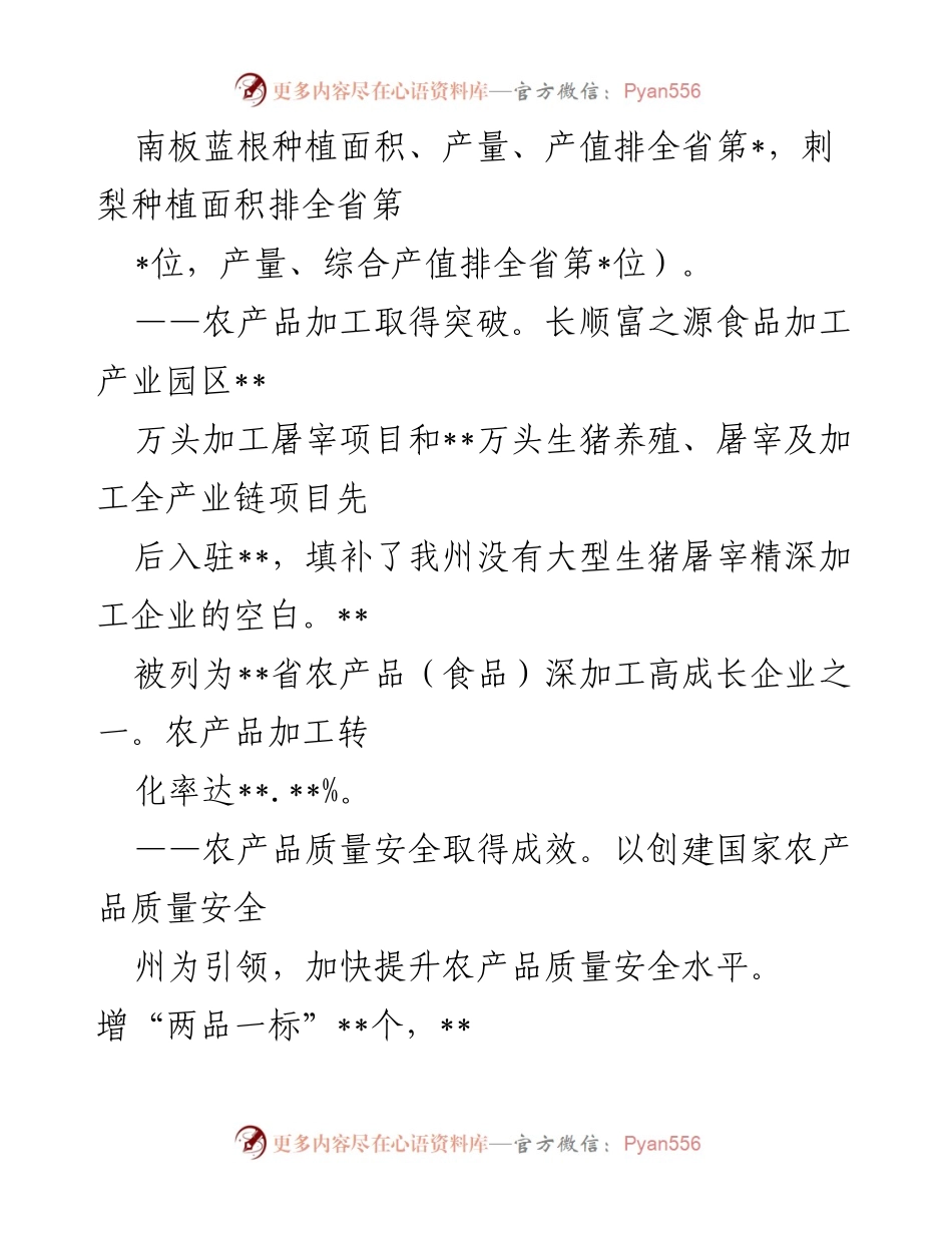 [工作总结] 农业现代化推进大会 - __州农业现代化工作年度总结与成效分析.docx_第2页