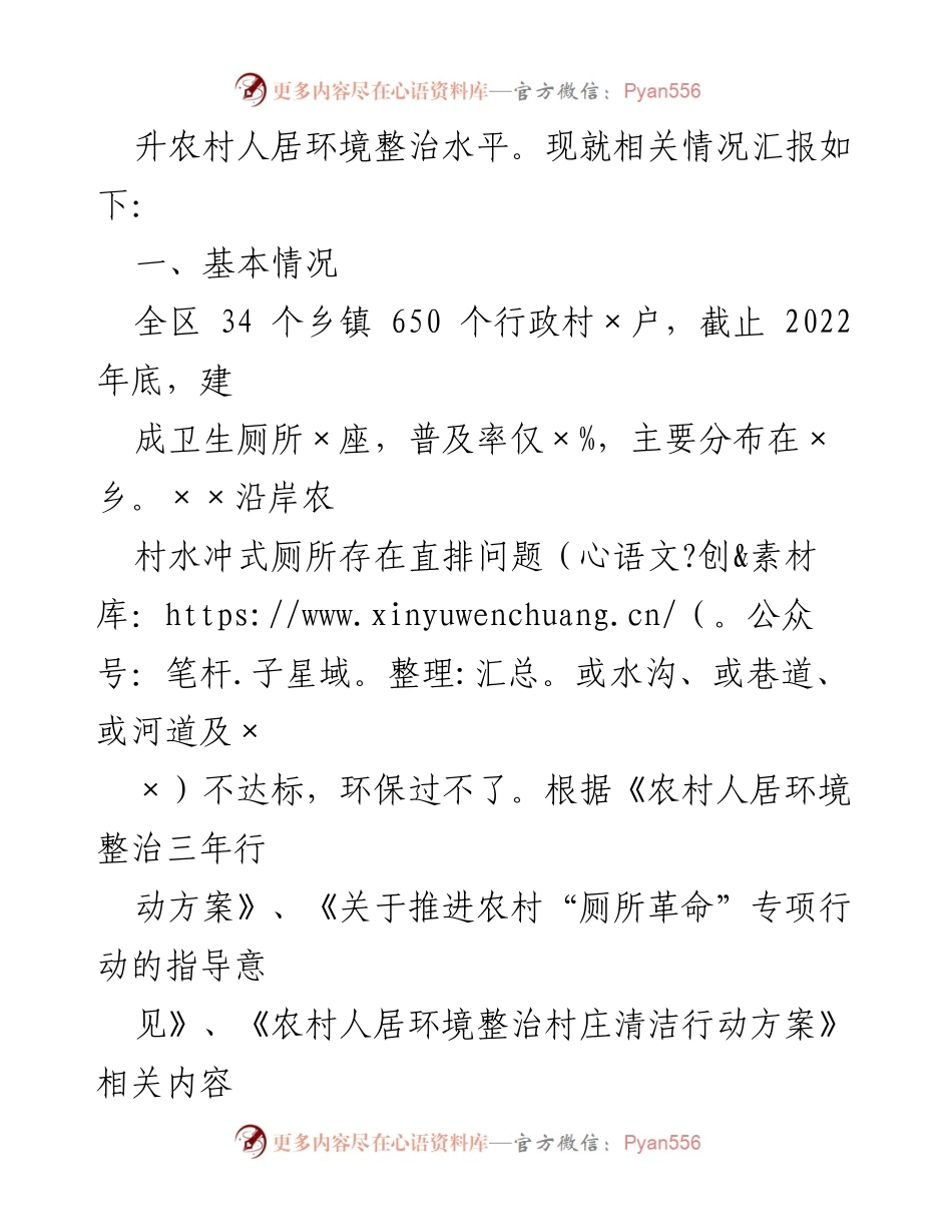 [工作总结] 农村厕所革命 - 某区农村厕所革命工作情况汇报.docx_第2页