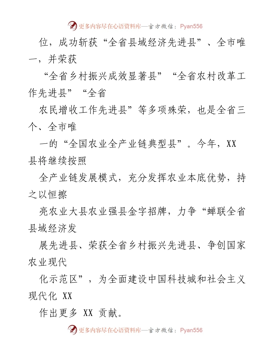 [工作总结] 农业农村现代化推进 - 加快农业农村现代化，推动乡村全面振兴工作情况汇报.docx_第2页