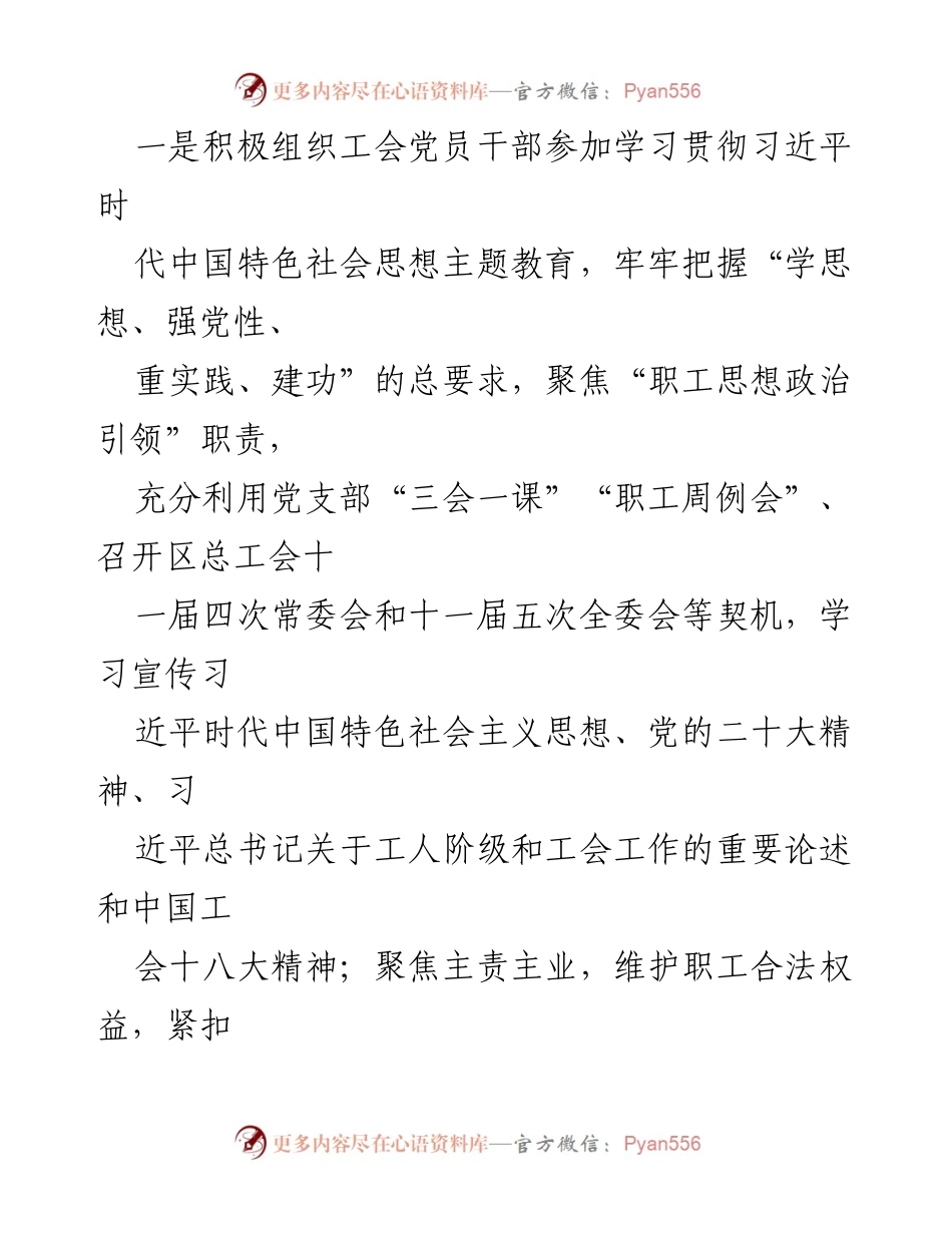 [工作总结] 区总工会领导班子述职 - 2023年区总工会领导班子工作述职报告.docx_第2页