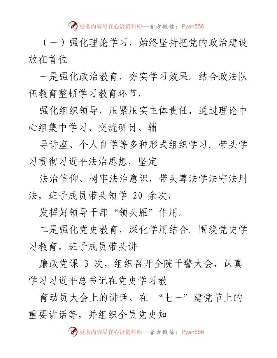[工作总结] 党风廉政建设 - 2021年我院党风廉政建设与反腐败工作总结.docx_第2页