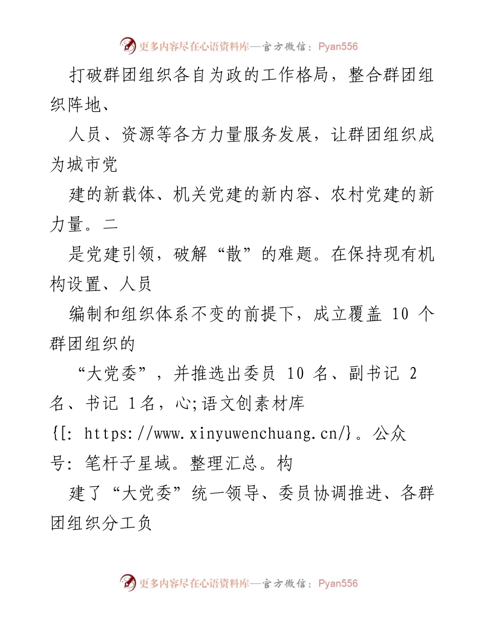 [工作总结] 党建带群建工作会议 - XX县2023年党建带群建工作情况总结报告.docx_第2页