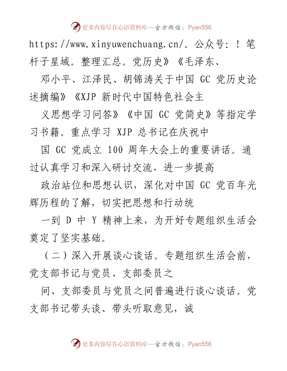 [工作总结] 党支部 - 党史学习教育专题组织生活会总结报告.docx_第2页