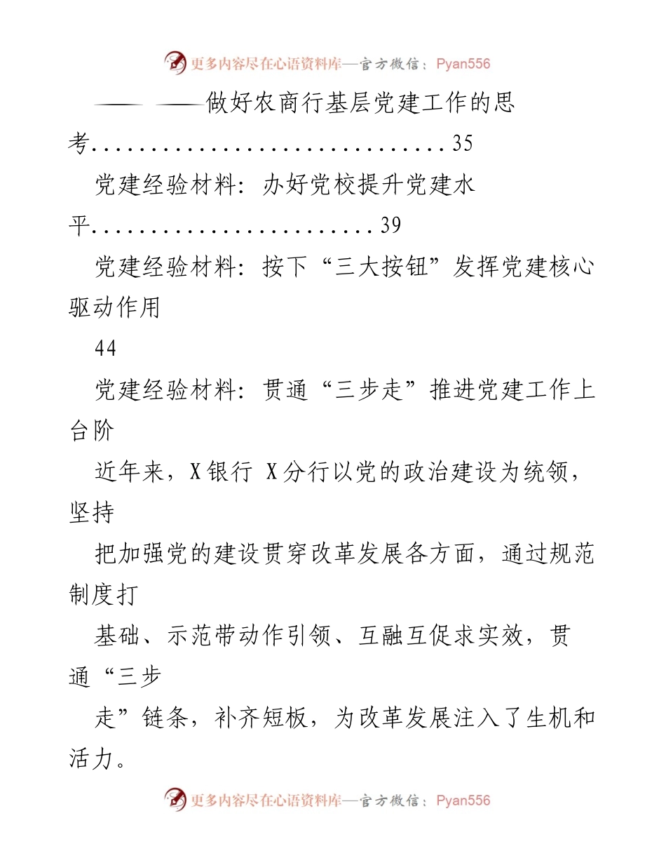 [工作总结] 党建工作推进经验与实践探索.docx_第2页