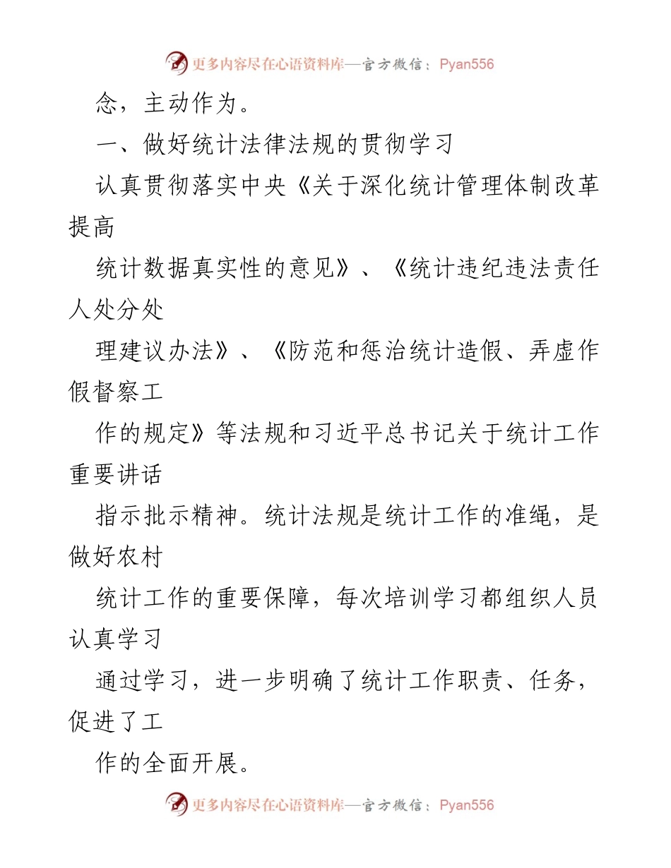 [工作总结] 农村统计 - XX县2023年农村统计工作总结与展望.docx_第2页