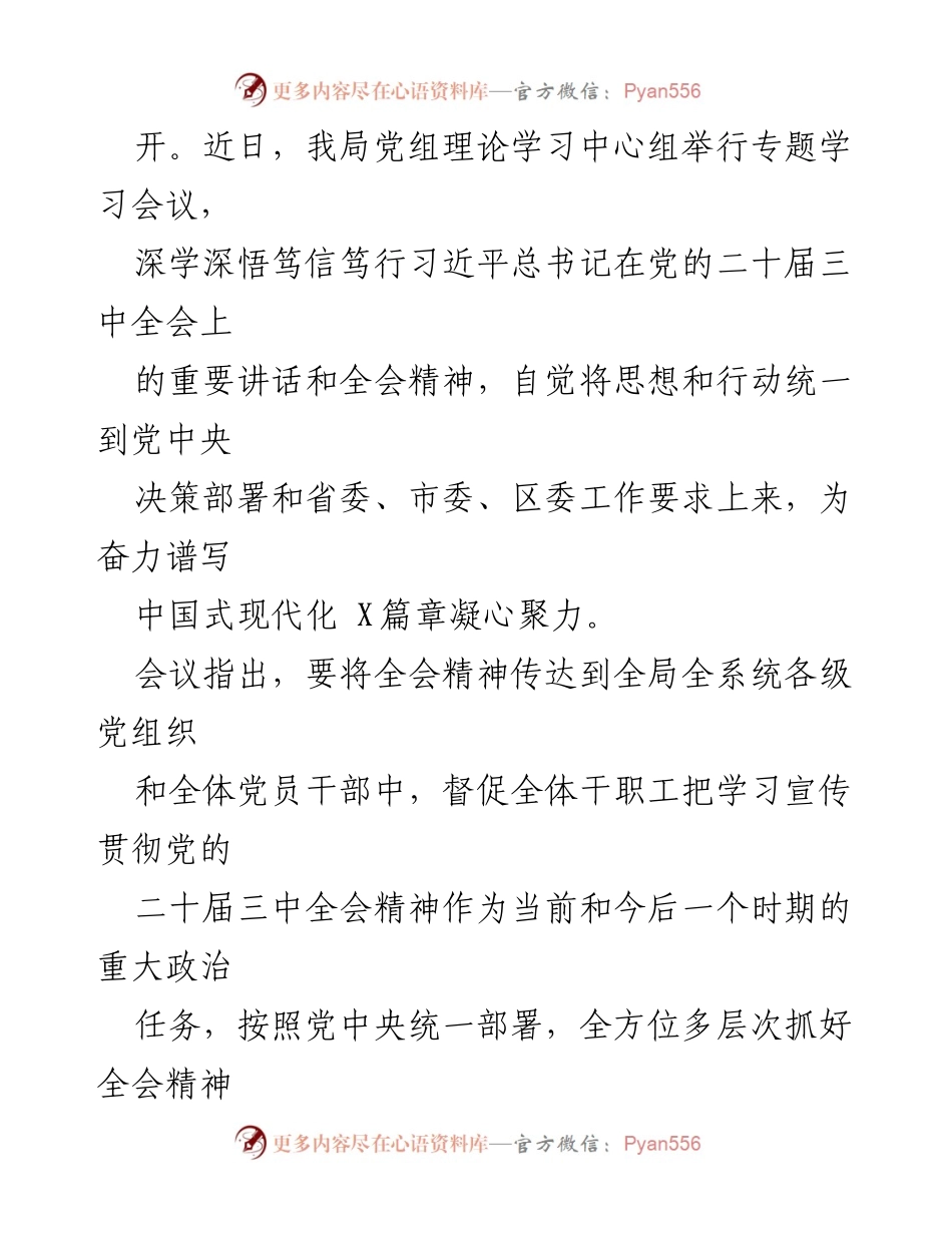 [工作总结] 区粮食局 - “三严三治”深化作风建设工作进展情况报告.docx_第2页