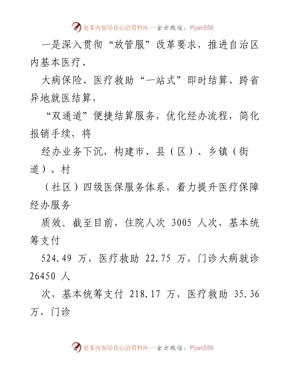 [工作总结] 医疗保障局 - “抓产业、办实事、强治理、转作风”三年行动开展情况总结报告.docx_第2页