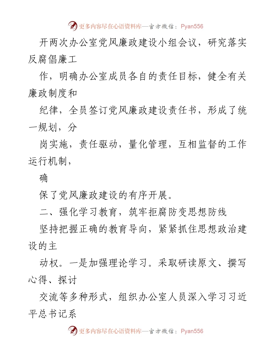 [工作总结] 党风廉政建设 - XX 镇党政办公室2022年度党风廉政工作总结.docx_第2页