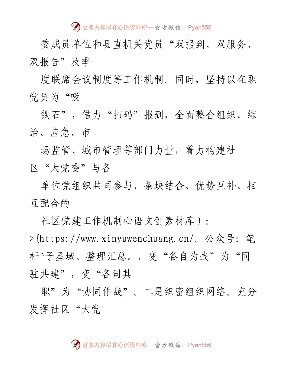 [工作总结] 党建引领小区治理 - 党建引领与互联共建提升社区治理水平.docx_第2页