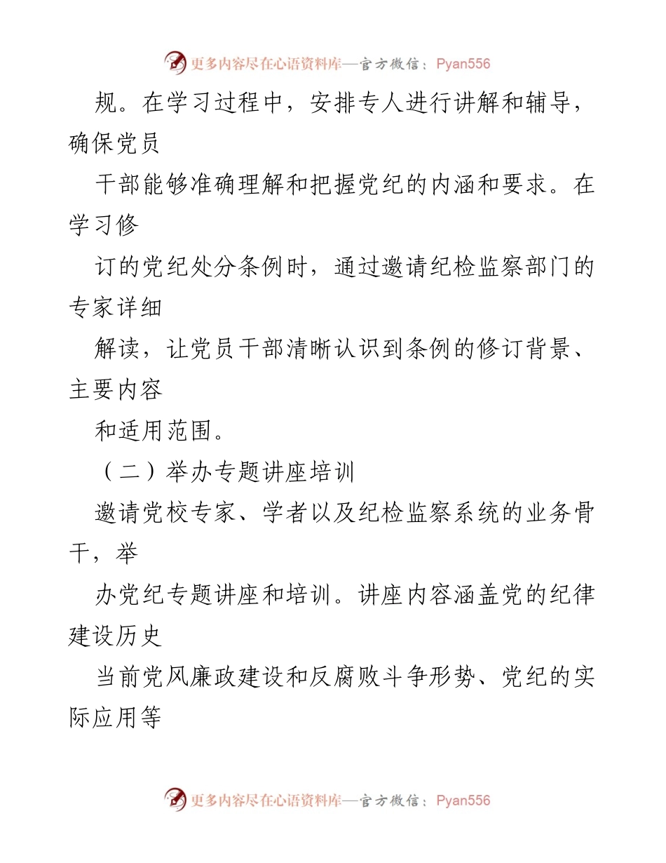 [工作总结] 党纪学习教育 - 2024年党纪学习教育工作总结与实施成效.docx_第2页