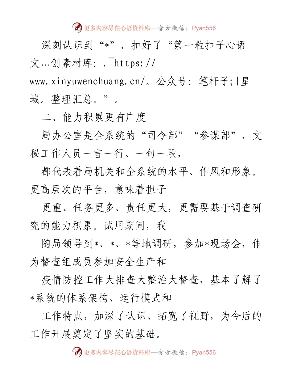 [工作总结] 公务员试用期 - 新遴选公务员试用期工作总结与反思_1.docx_第2页