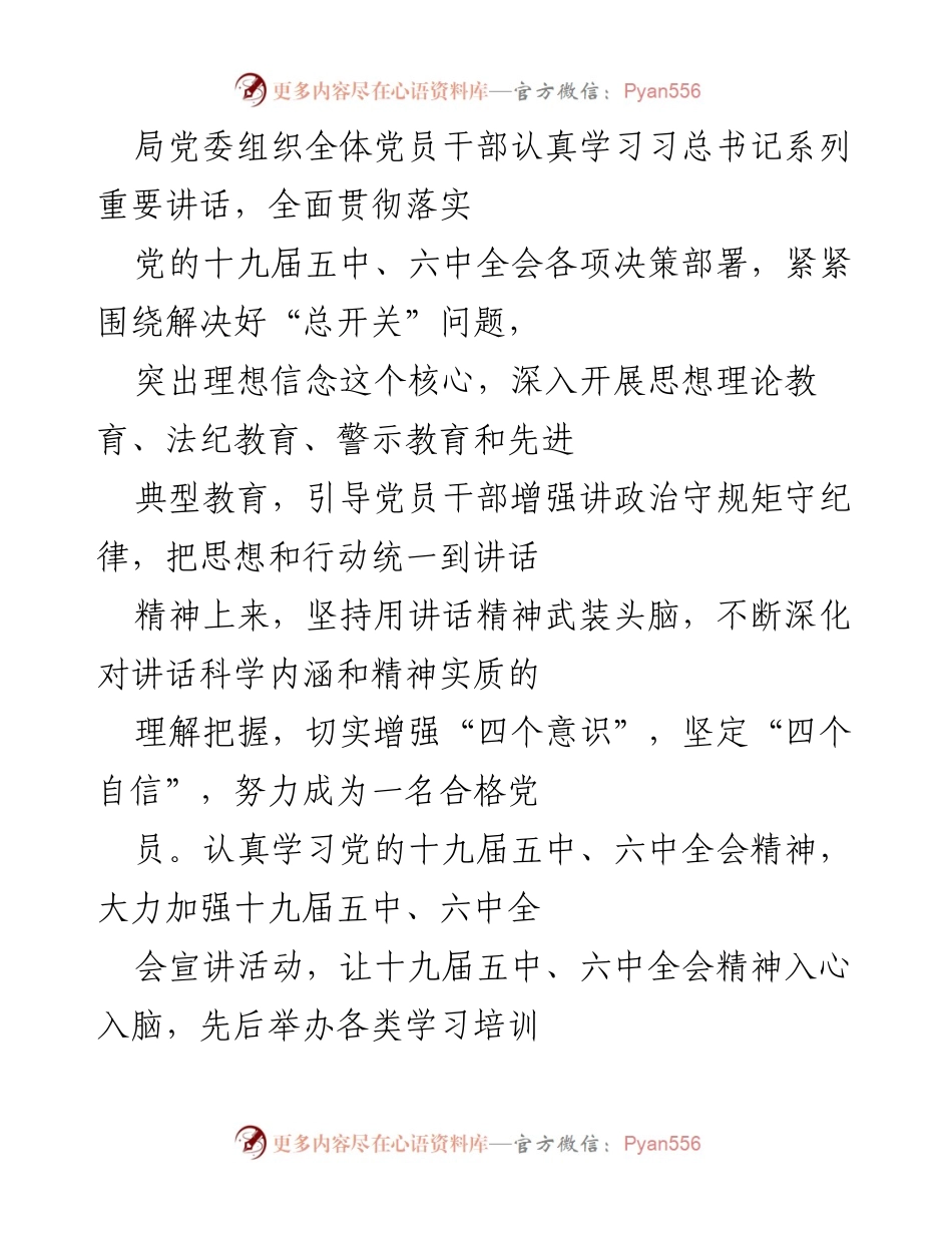 [工作总结] 区城管局 - 2021年党建工作总结报告.docx_第2页