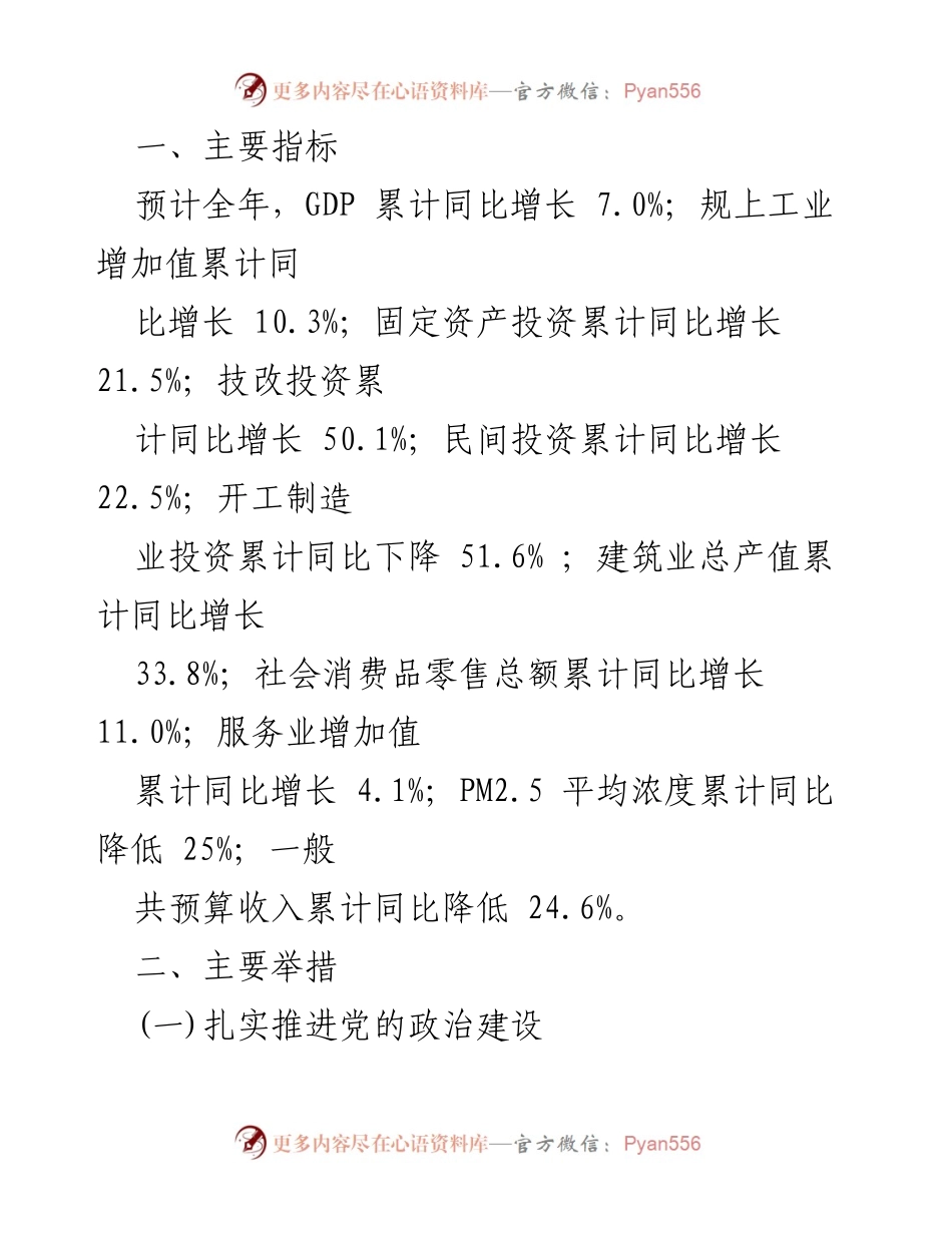 [工作总结] 区统计局 - 2023年工作总结与2024年工作安排报告.docx_第2页