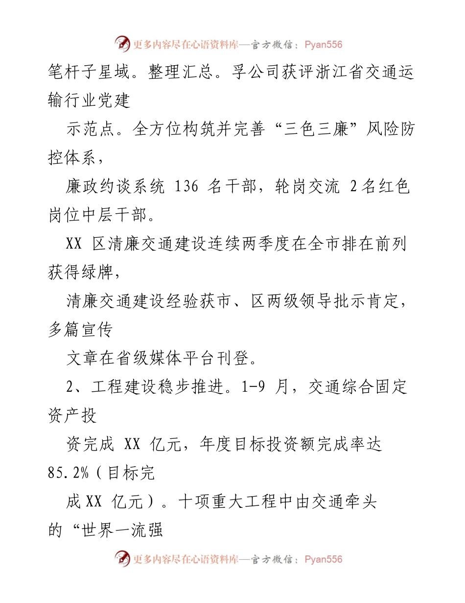 [工作总结] 区交通运输局 - 2023年度工作总结与2024年工作思路.docx_第2页