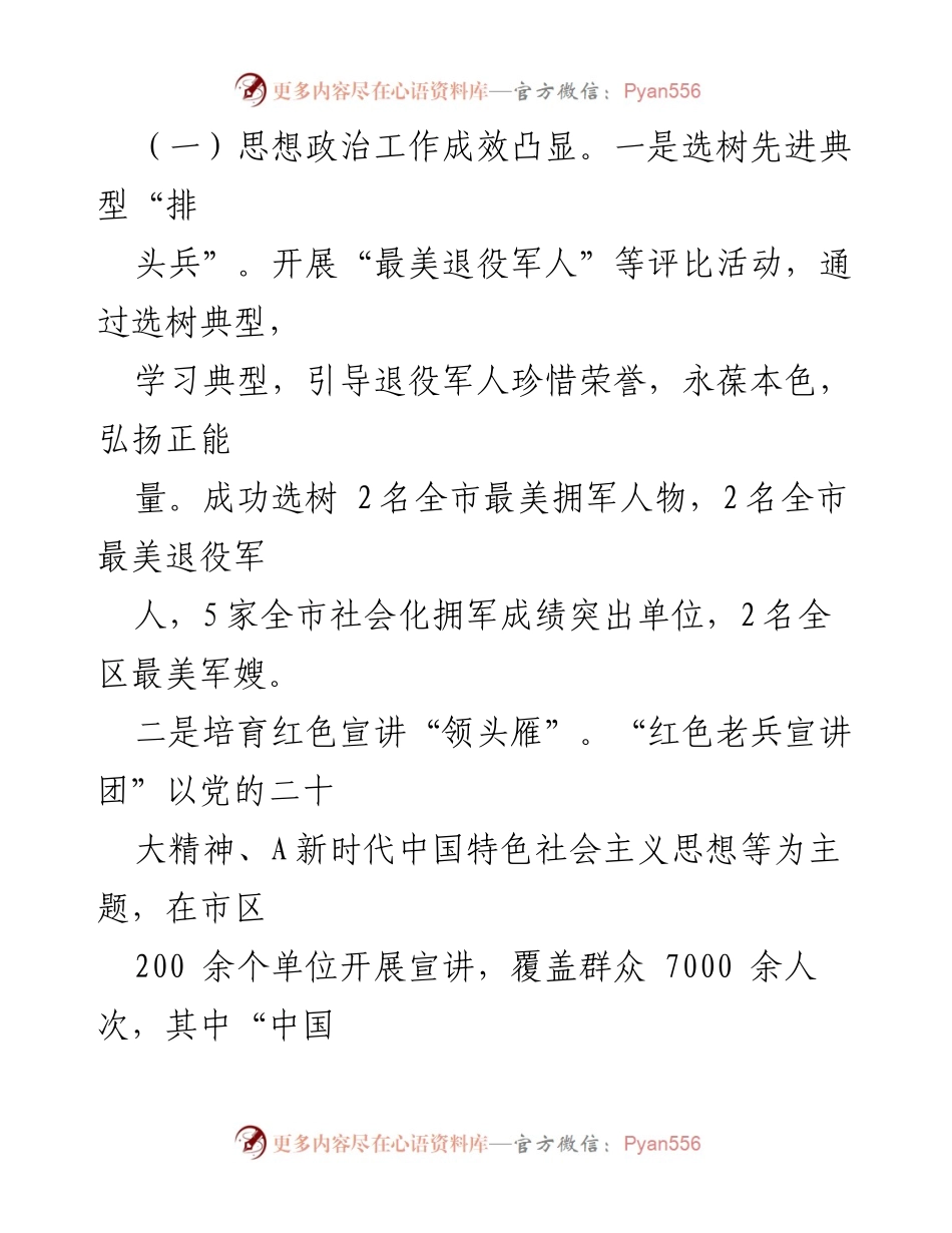[工作总结] 区退役军人事务局 - 2023年退役军人事务工作成效汇报.docx_第2页