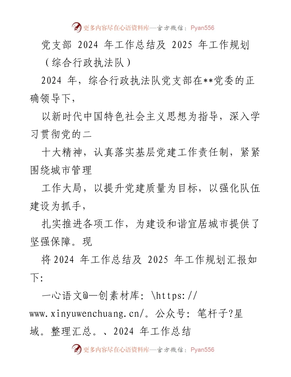 [工作总结] 党支部 - 2024年工作总结与2025年工作规划报告.docx_第1页