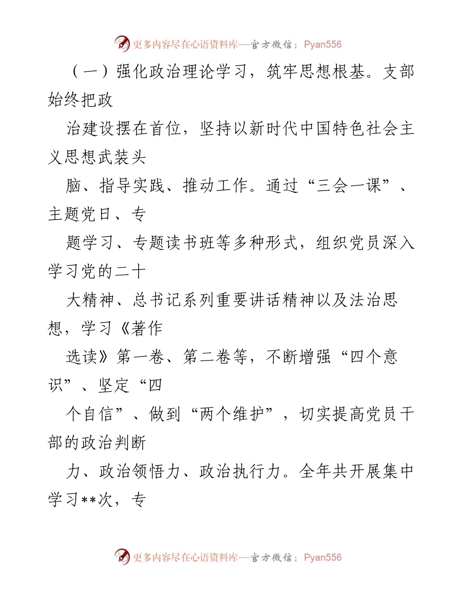 [工作总结] 党支部 - 2024年工作总结与2025年工作规划报告.docx_第2页