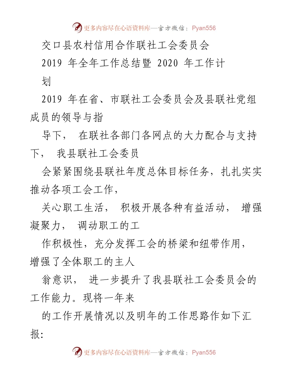 [工作总结] 农村信用合作联社 - 2019年工作总结与2020年工作计划.docx_第1页