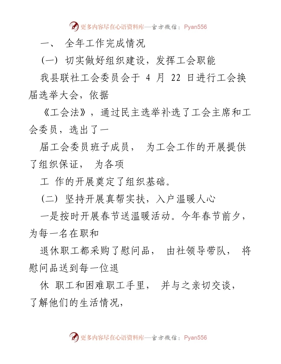 [工作总结] 农村信用合作联社 - 2019年工作总结与2020年工作计划.docx_第2页