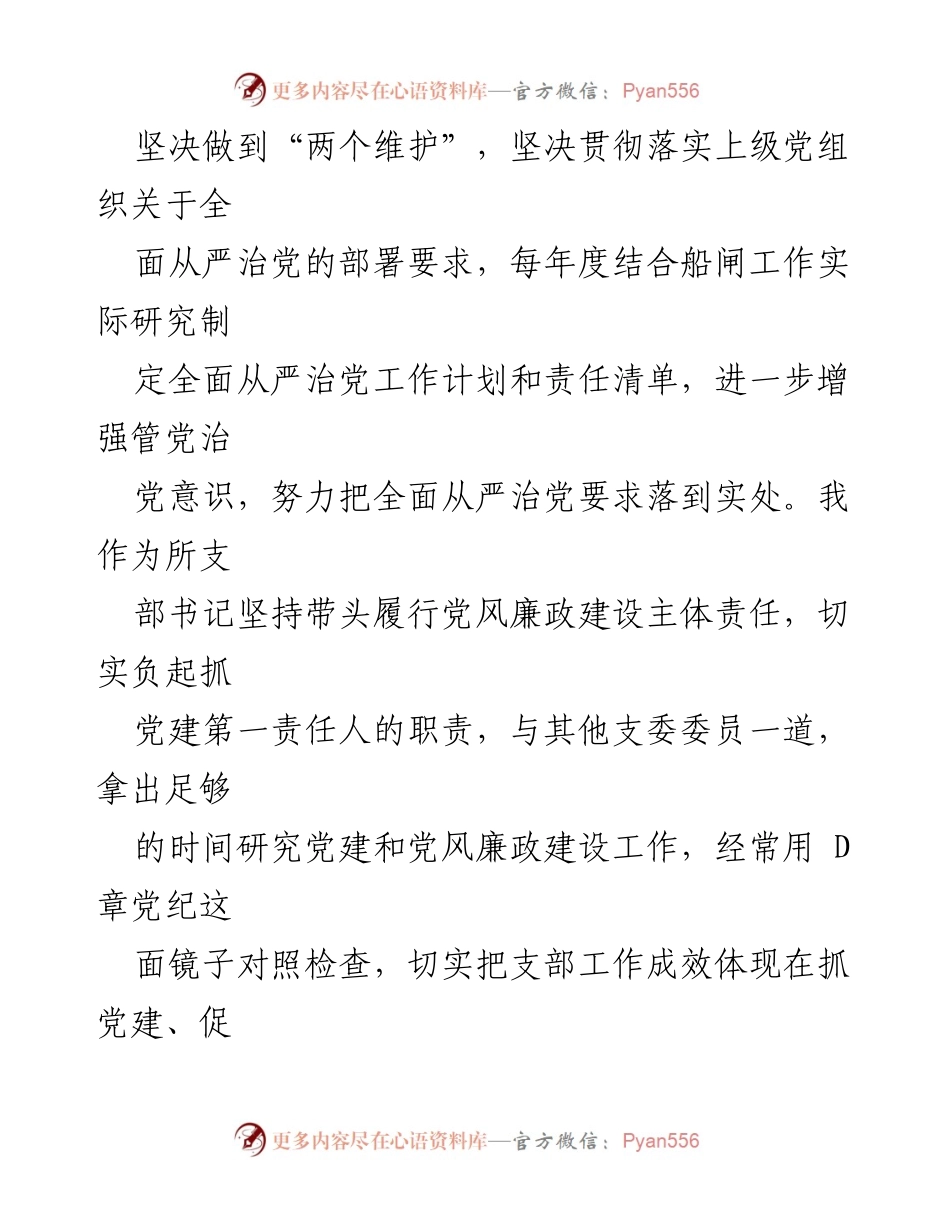 [工作总结] 党支部 - XX党支部党风廉政建设工作汇报.docx_第2页