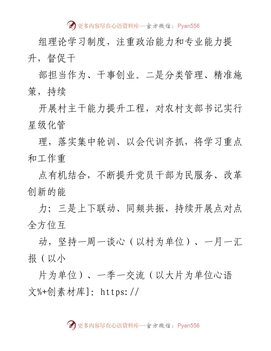 [工作总结] 党建引领基层治理培训会议 - 乡镇党建引领基层治理经验做法与实施思路总结.docx_第2页