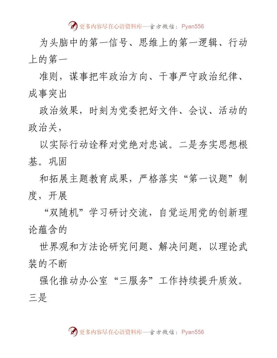 [工作总结] 办公室工作 - 新时代办公室工作的务实经验与做法.docx_第2页
