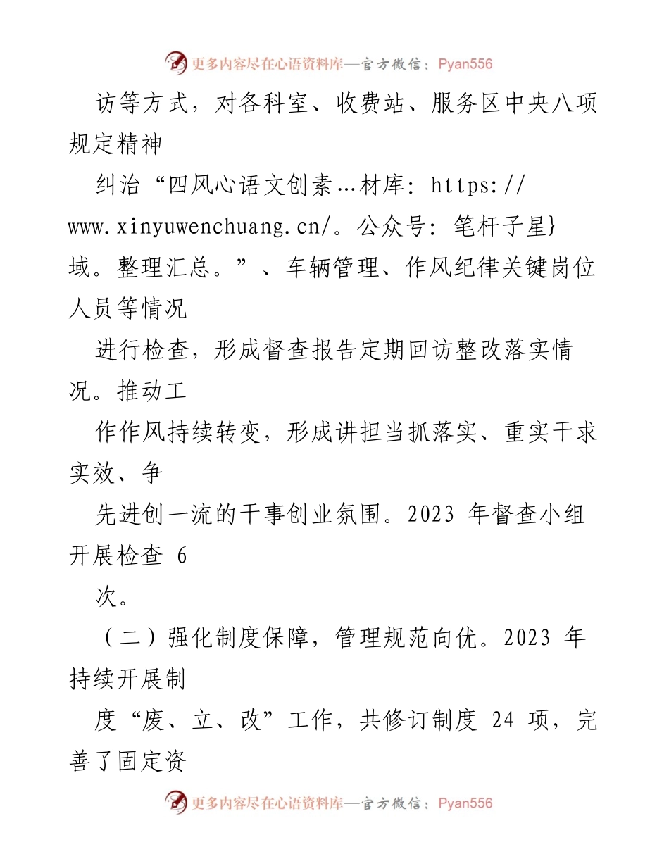 [工作总结] 党风廉政建设 - 2023年党风廉政建设工作总结及2024年工作计划.docx_第2页