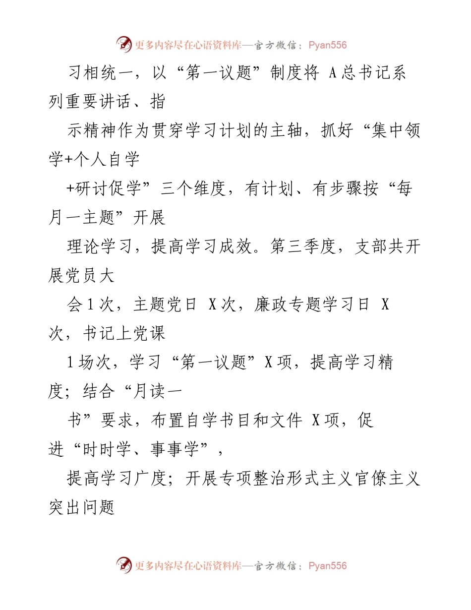 [工作总结] 党支部年度总结 - XX党支部2023年第三季度工作总结报告.docx_第2页