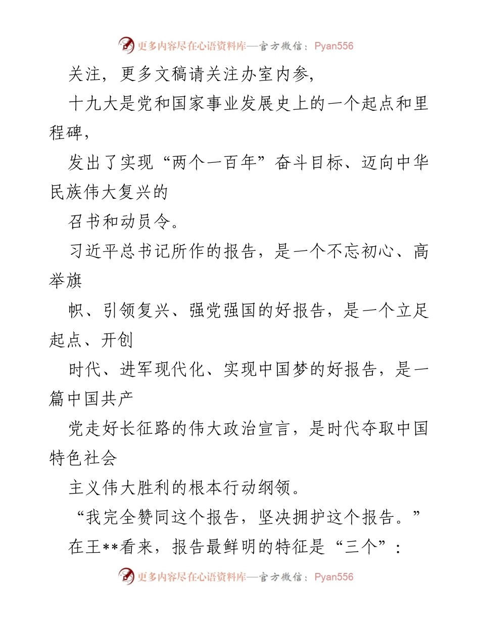 [工作总结] 党的十九大 - 习近平新时代中国特色社会主义思想的理论贡献与时代目标.docx_第1页
