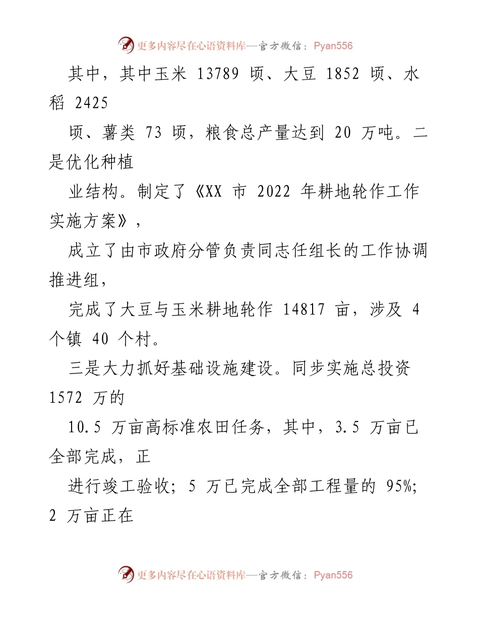[工作总结] 农业现代化推进 - XX市2022年农业现代化工作总结报告.docx_第2页