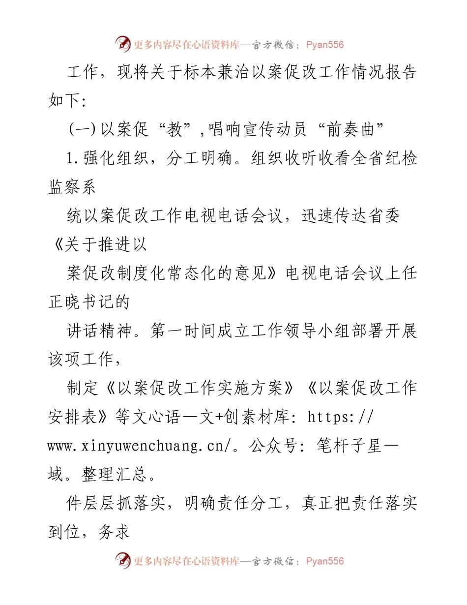 [工作总结] 区委 - 深化以案促改工作情况报告_1.docx_第2页