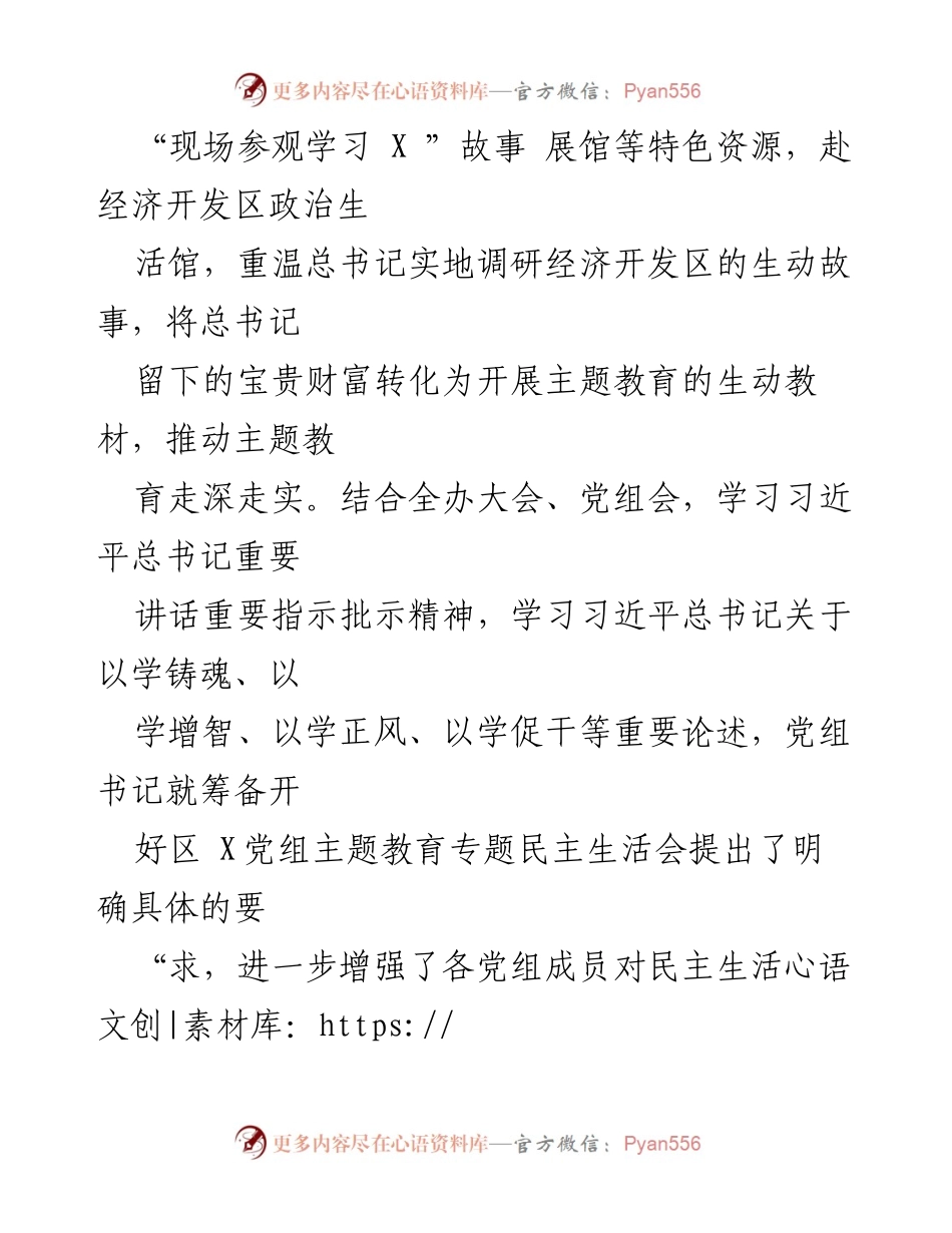 [工作总结] 区局党组主题教育专题民主生活会 - 区局党组主题教育专题民主生活会会前准备工作情况报告.docx_第2页