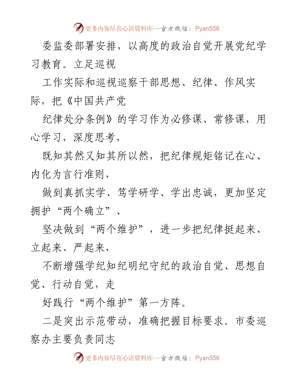 [工作总结] 党纪学习教育 - 党纪学习教育阶段性总结汇报.docx_第2页