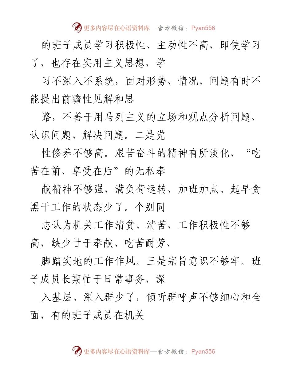 [工作总结] 党风廉政建设 - 深入剖析班子存在问题，推动全面从严治党.docx_第2页