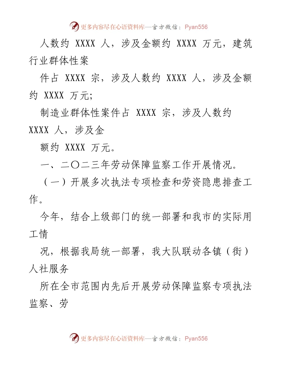 [工作总结] 劳动保障监察大队 - 2023年劳动保障监察工作总结与2024年计划.docx_第2页