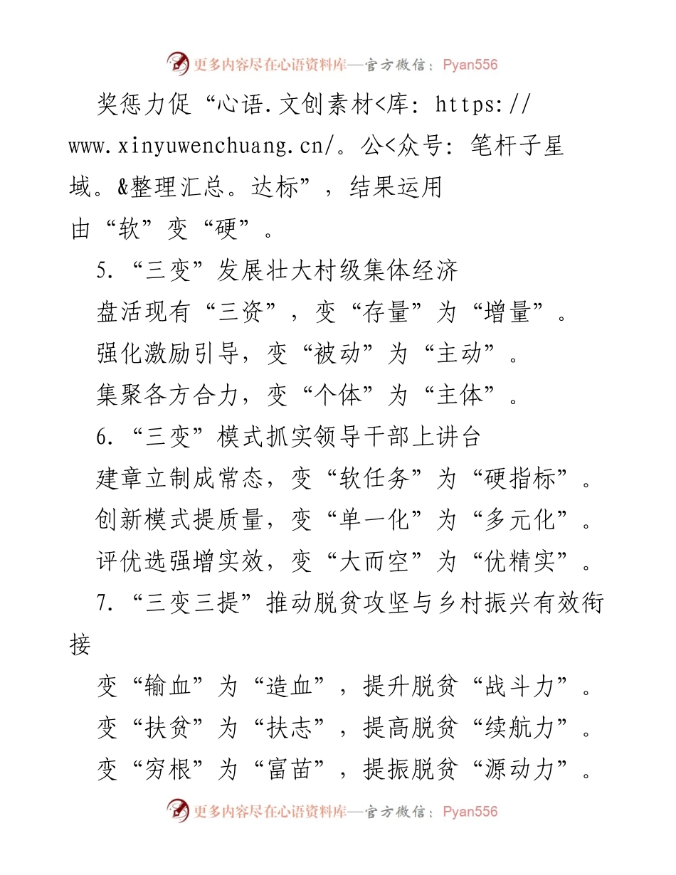 [工作总结] 党建活动 - “三变”模式推动基层治理与党员教育创新.docx_第2页